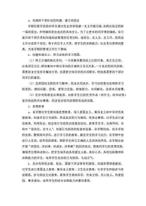 中班教育教学工作计划