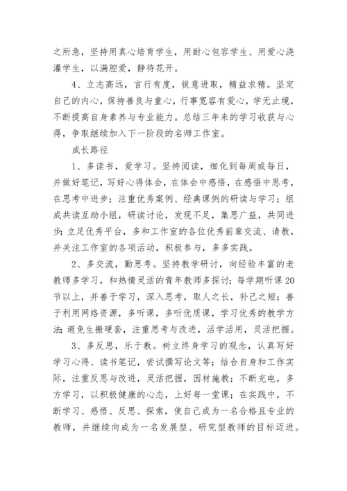 小学教师个人专业发展三年规划书范文5篇.docx
