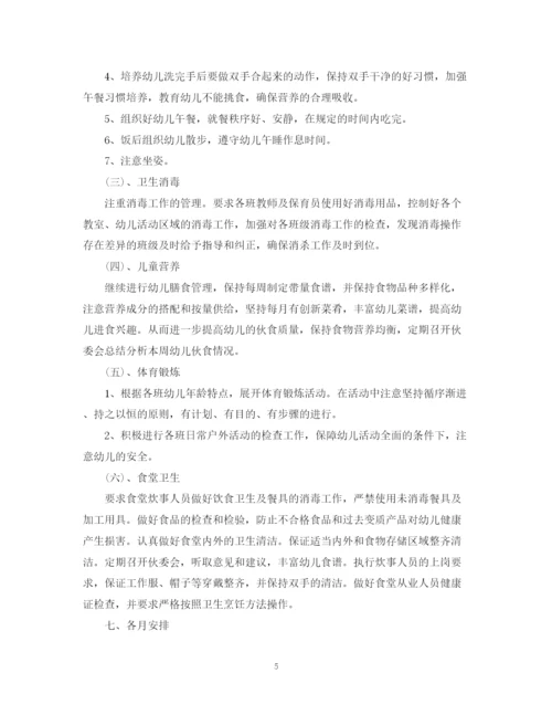 精编之幼儿园卫生保健工作计划模板范文.docx