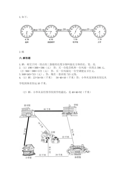 人教版三年级上册数学 期末测试卷【轻巧夺冠】.docx