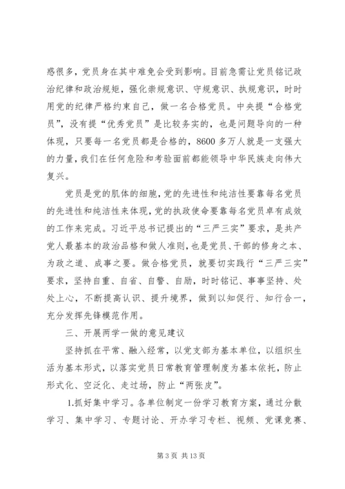 区委书记在中心组“两学一做”学习会上的发言提纲.docx