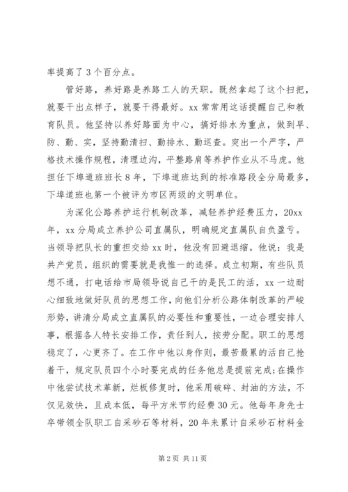 全国劳动模范申报个人先进事迹材料三篇.docx