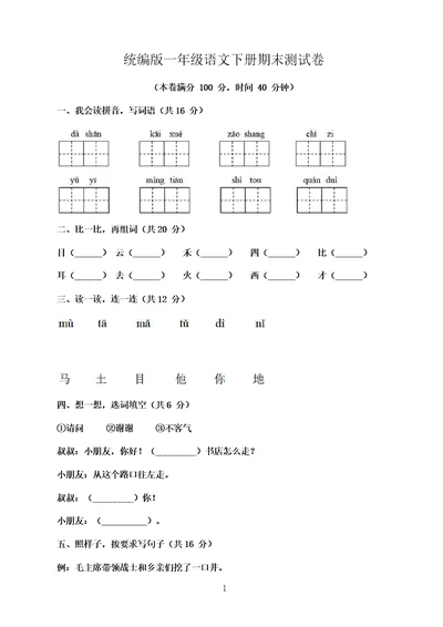 新版统编版一年级语文第二学期期末考试试卷及答案