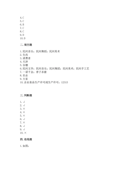 部编版四年级下册道德与法治 期末测试卷附参考答案（黄金题型）.docx