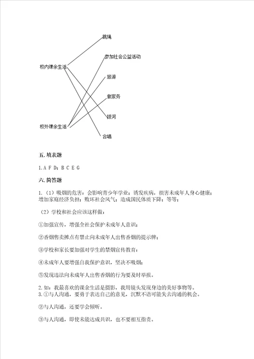 2022部编版五年级上册道德与法治期中测试卷及答案各地真题