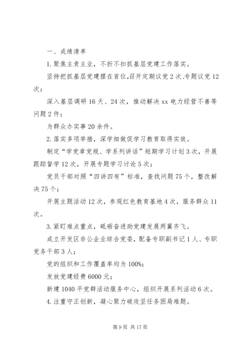 XX年度党支部书记抓党建工作述职报告工作总结工作汇报.docx