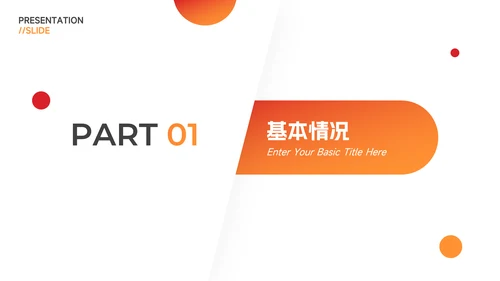 红色渐变欧美个人自我介绍PPT模板