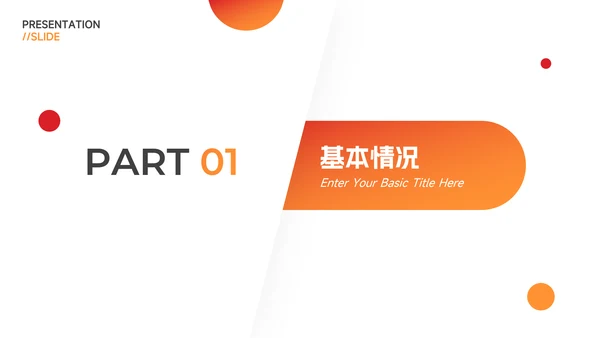红色渐变欧美个人自我介绍PPT模板