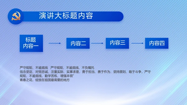 党风廉政建设和反腐败工作专题会议PPT