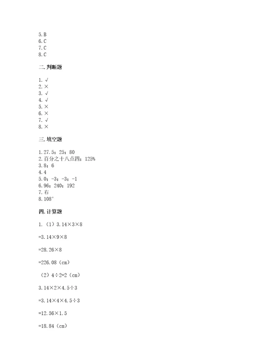 汕头小学毕业数学试卷（全优）