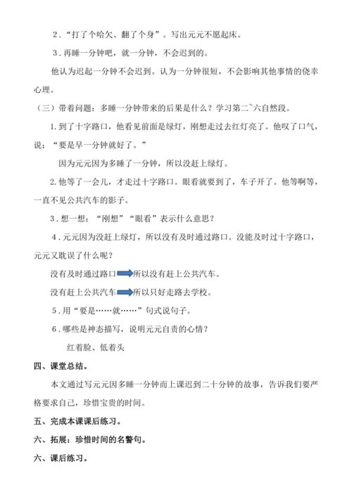 【新课标】15 一分钟.教案