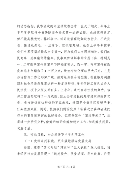 奋勇当先奋发有为努力推进法院工作科学发展——在全市法院工作会议上的讲话.docx