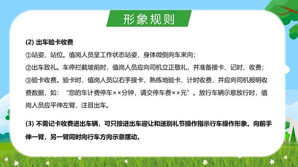 物业保安服务礼仪知识培训PPT模板