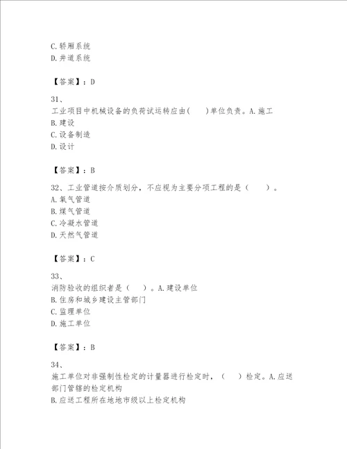 2023一级建造师机电工程实务题库含完整答案历年真题