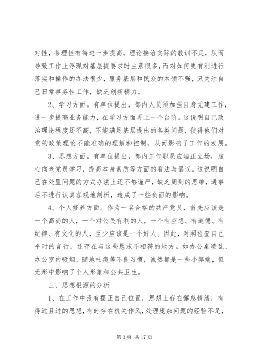 党性材料分析自我.docx