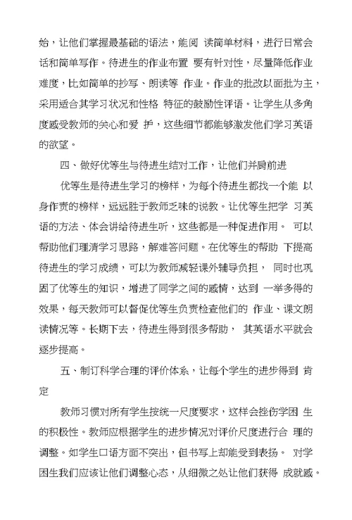 新课程背景下农村小学生英语学习方式探究
