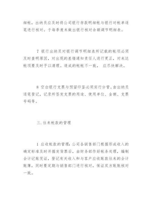 小公司财务管理制度_5.docx