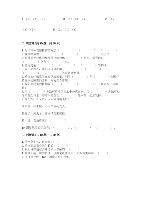教科版一年级上册科学期末测试卷【夺冠系列】.docx