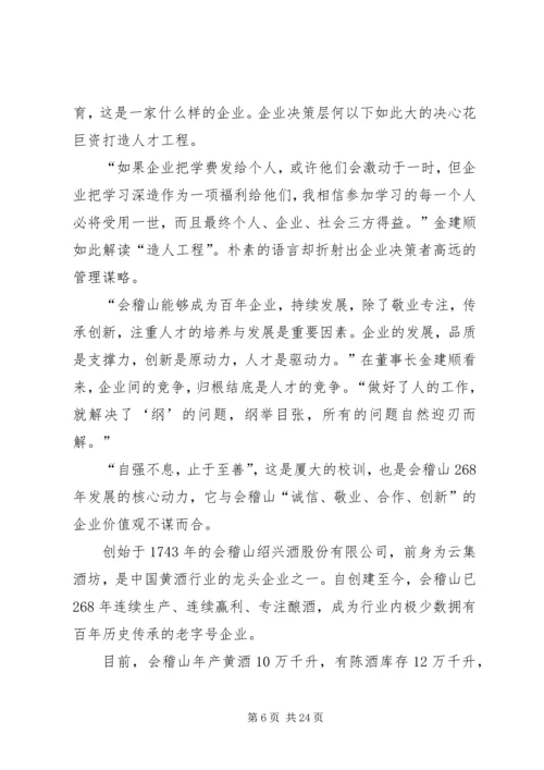 建设学习型党组织提升企业核心竞争力.docx