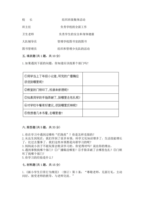 2022部编版三年级上册道德与法治期中测试卷（网校专用）word版.docx