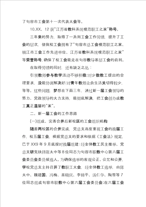 教代会工会工作报告例文