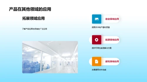化学创新 助力社会