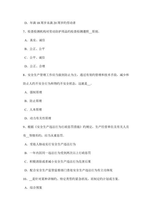 2023年重庆省安全工程师安全生产管理事故分级标准试题.docx