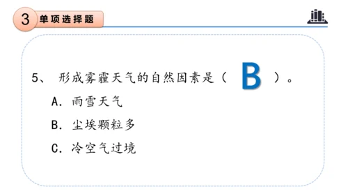 第二单元（复习课件）-六年级道德与法治下学期期末核心考点集训（统编版）