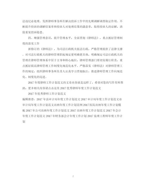 精编之度律师工作计划范文.docx