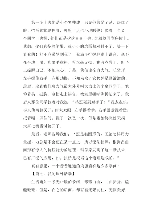 课外活动作文500字.docx