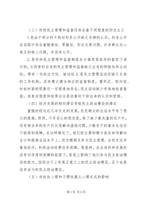 关于农村基层民主政治建设的一些思考和对策.docx