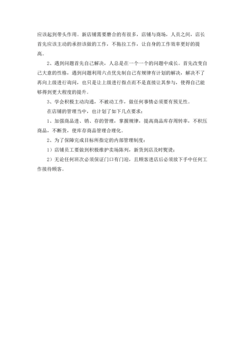 有关服装的工作计划3篇.docx