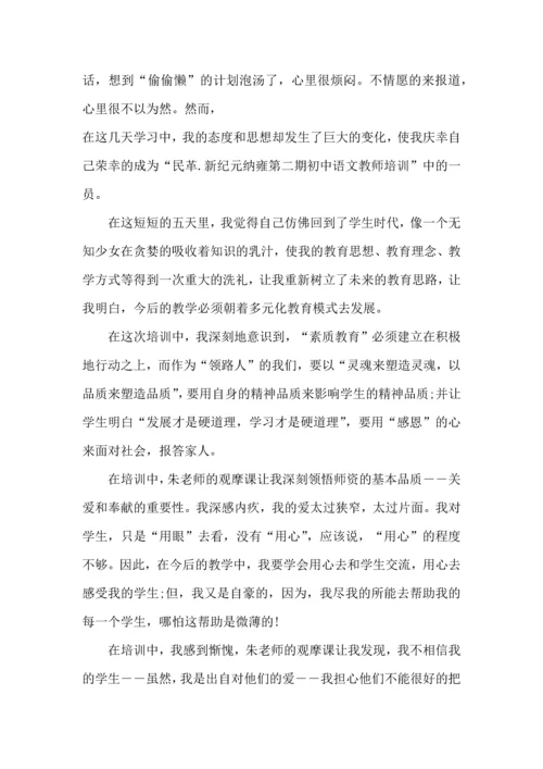 初中语文培训心得体会五篇.docx