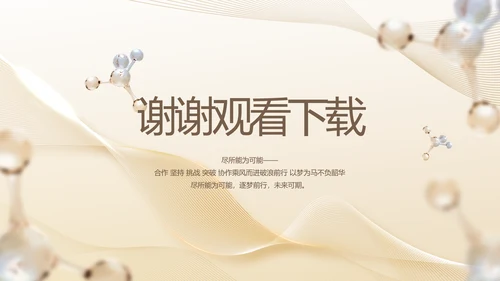 金色高档医美商业计划书动态PPT
