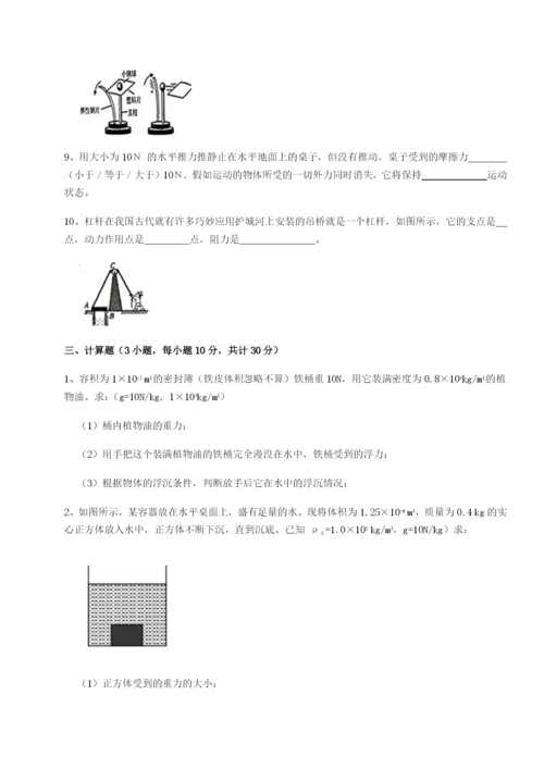 基础强化广东广州市第七中学物理八年级下册期末考试单元测试练习题（含答案详解）.docx