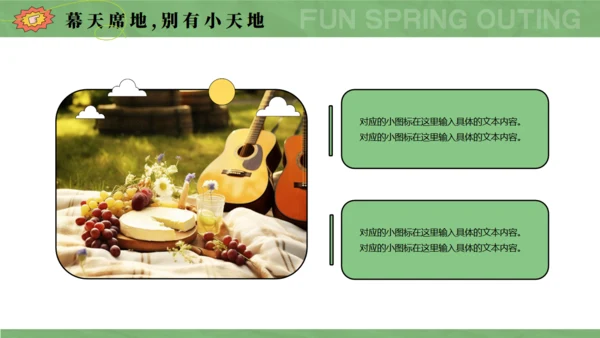 趣春游，春季主题通用PPT模板