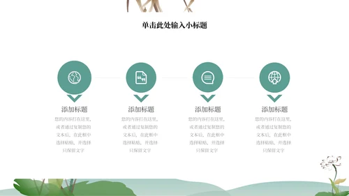 绿色水墨中国风山水花卉文学主题教育PPT模板