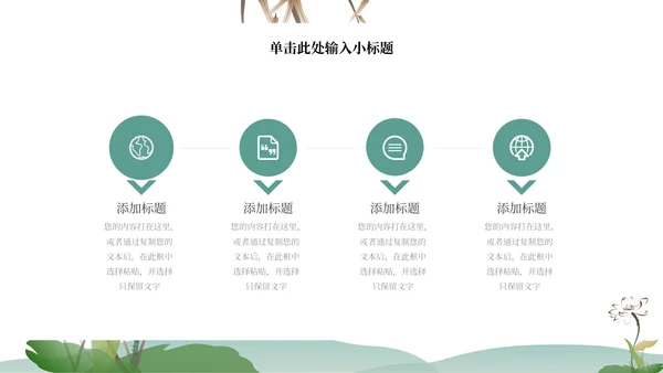 绿色水墨中国风山水花卉文学主题教育PPT模板