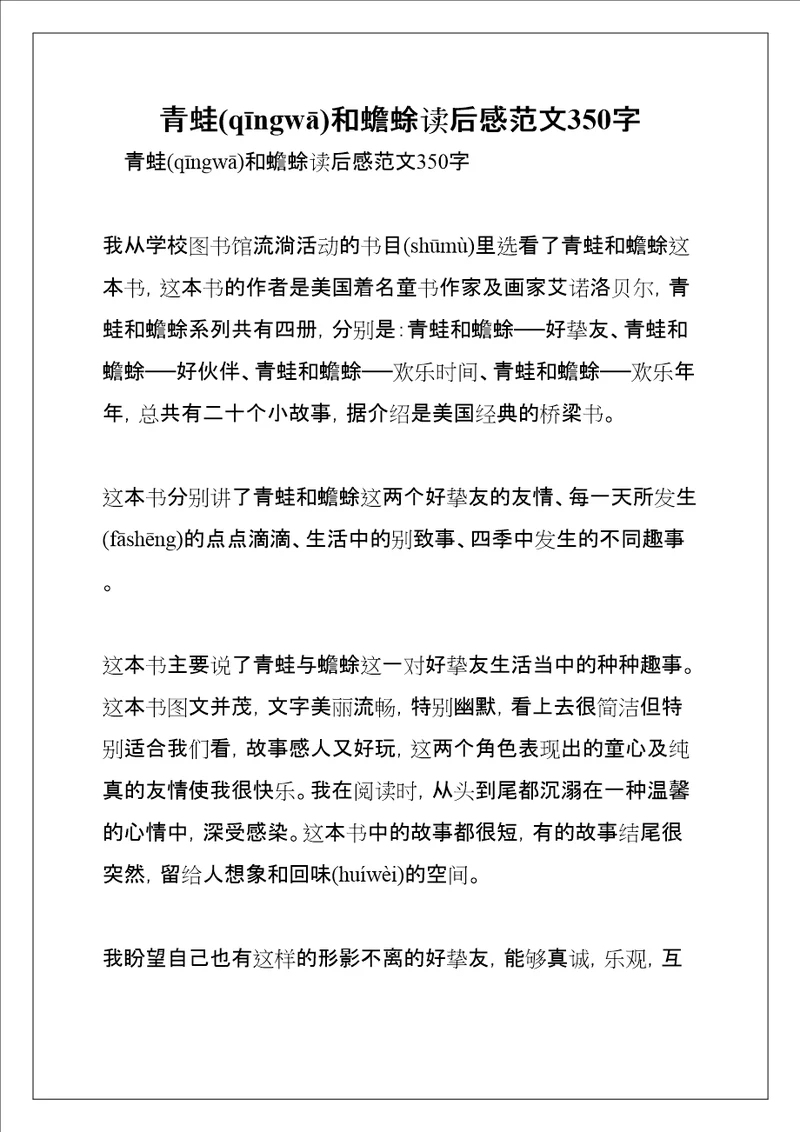 青蛙和蟾蜍读后感范文350字共15页
