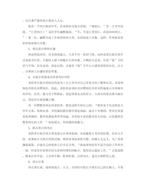 精编之求职中自我介绍范文.docx
