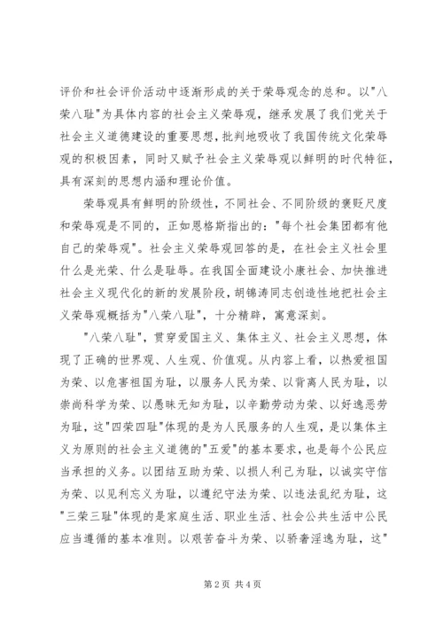 发扬社会主义新风尚 (3).docx