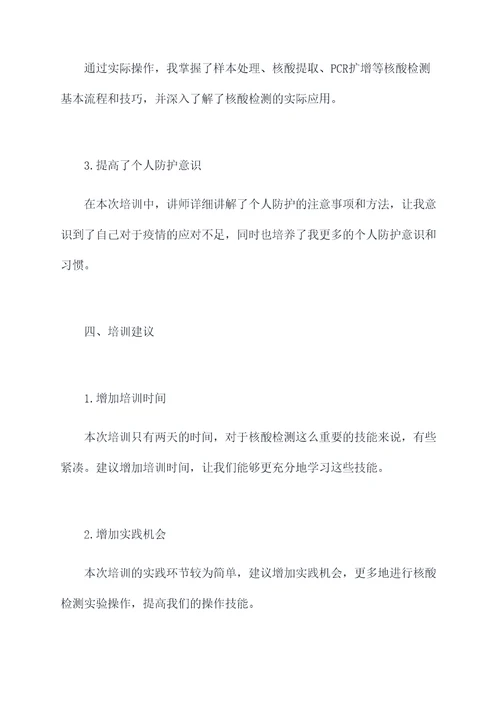 大学核酸检测培训总结