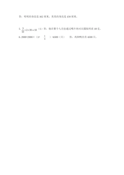 西师大版六年级上册数学第一单元 分数乘法 测试卷完整答案.docx