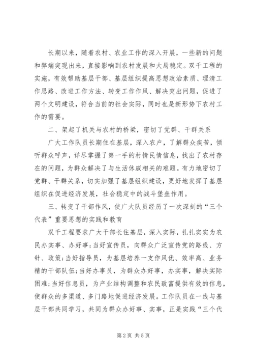 双千工程实施调查研究报告.docx