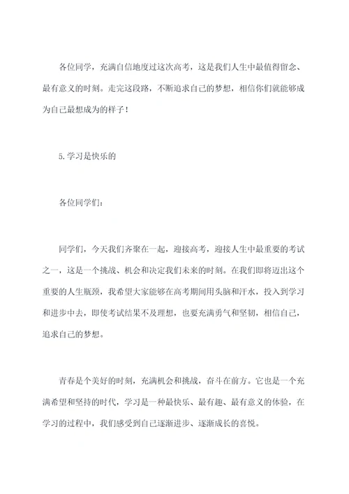 高考誓师会上校长讲话稿