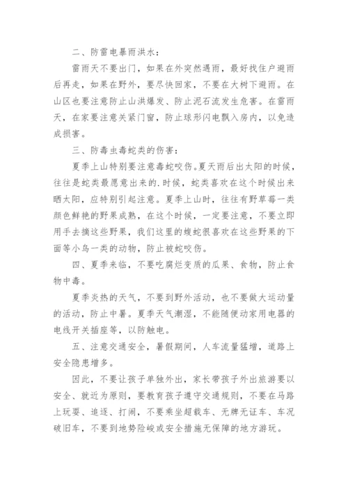 暑假安全协议书.docx