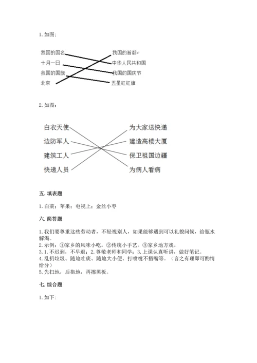 新部编版小学二年级上册道德与法治期末测试卷含答案【培优】.docx