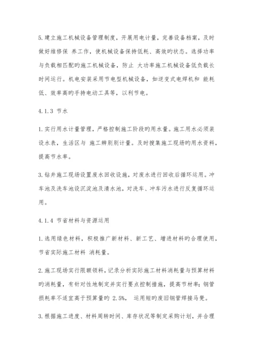 在节能减排绿色施工工艺创新方面.docx