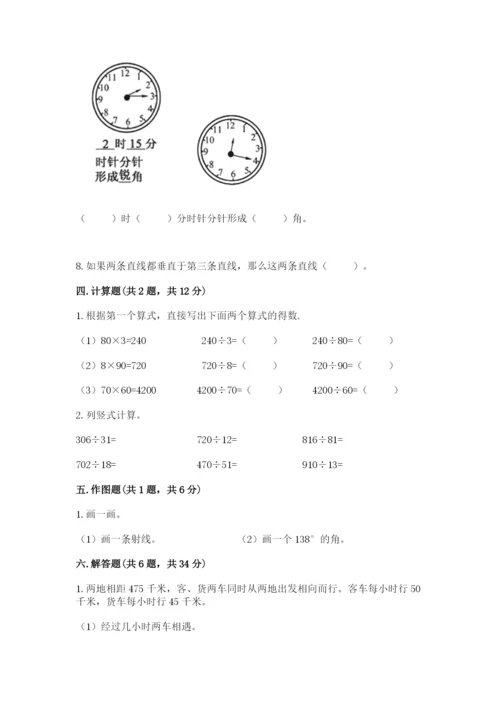 人教版四年级上册数学期末测试卷附完整答案【夺冠】.docx