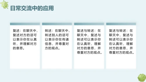 第五单元 口语交际 复述与转述 课件